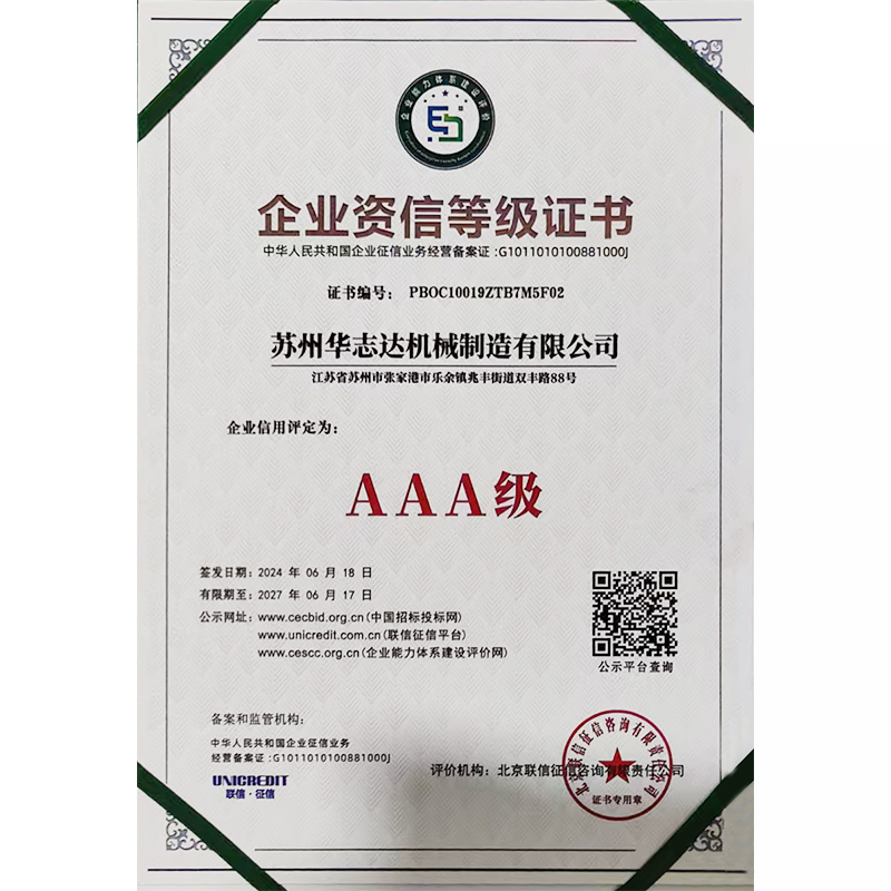 1AAA级企业资信等级证书.jpg