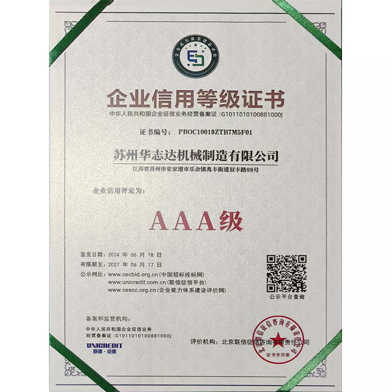 2AAA级企业信用等级证书.jpg
