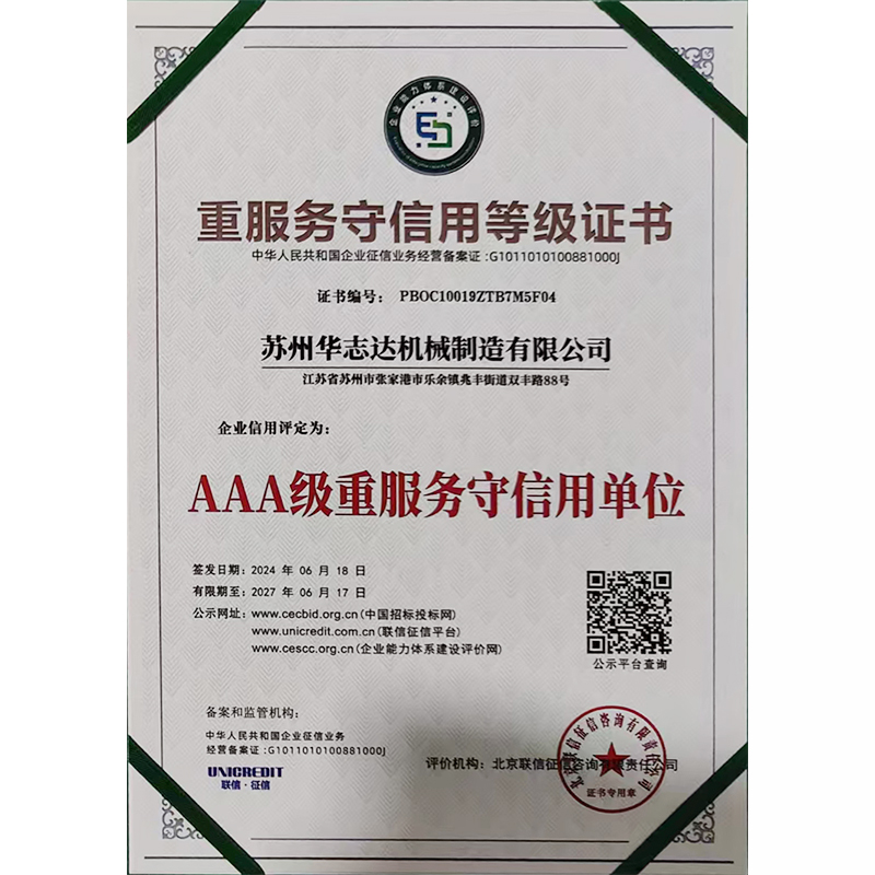 3AAA级重服务守信用等级证书.jpg