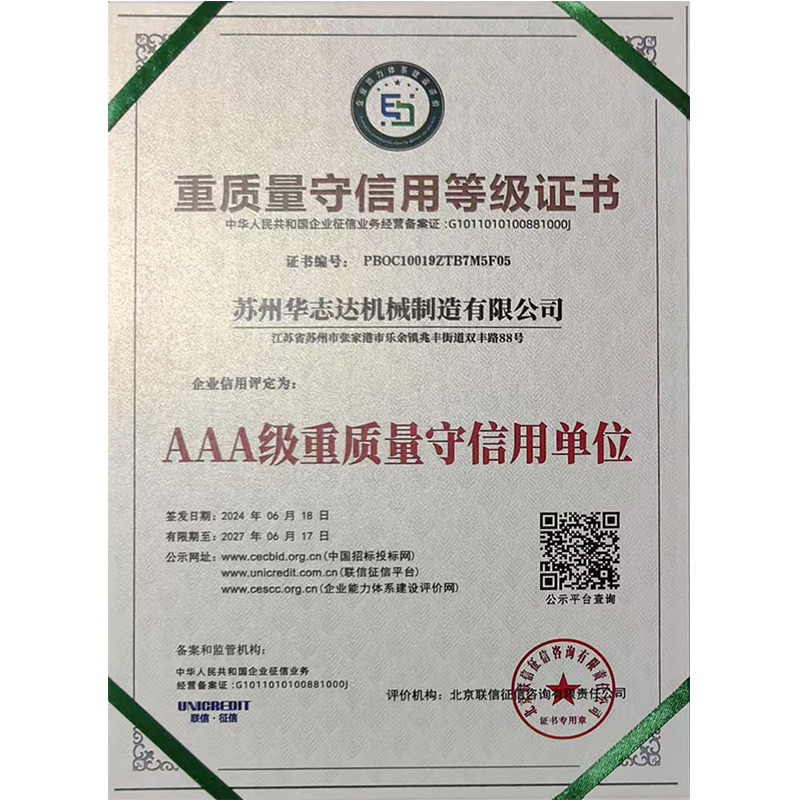 5AAA级重质量守信用等级证书.jpg