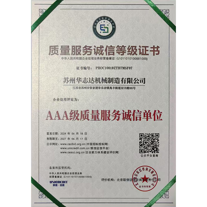 7AAA级质量服务诚信等级证书.jpg