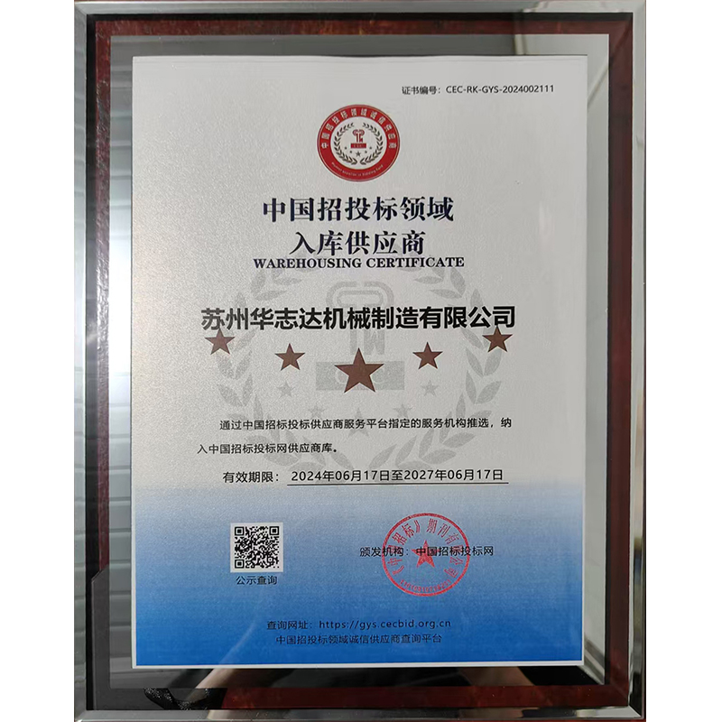 9中国招投标领域入库供应商.jpg