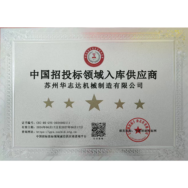 10中国招投标领域入库供应商.jpg